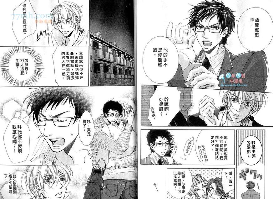 《男子婚狂热症》漫画最新章节 第1卷 免费下拉式在线观看章节第【82】张图片