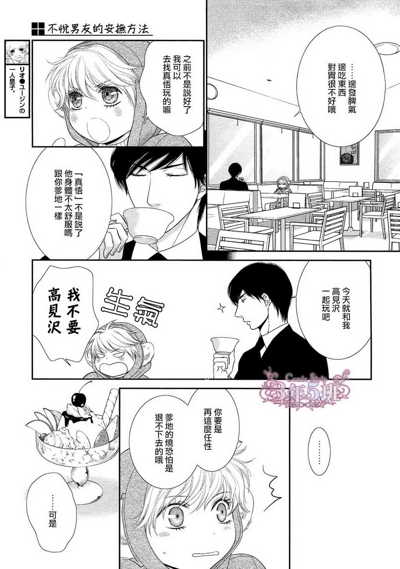 《不悦男友的安抚方法》漫画最新章节 第3话 免费下拉式在线观看章节第【25】张图片