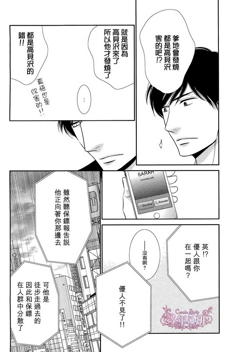 《不悦男友的安抚方法》漫画最新章节 第3话 免费下拉式在线观看章节第【26】张图片