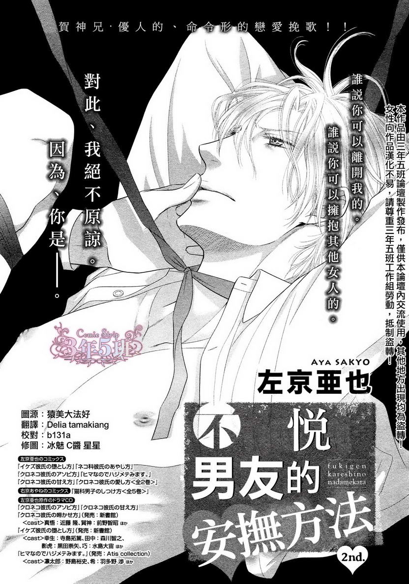 《不悦男友的安抚方法》漫画最新章节 第2话 免费下拉式在线观看章节第【1】张图片