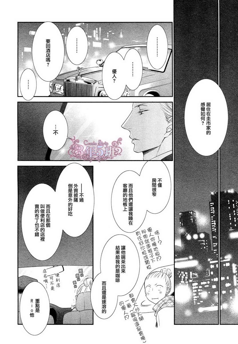 《不悦男友的安抚方法》漫画最新章节 第2话 免费下拉式在线观看章节第【12】张图片