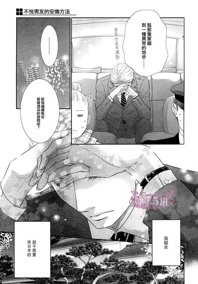 《不悦男友的安抚方法》漫画最新章节 第2话 免费下拉式在线观看章节第【13】张图片