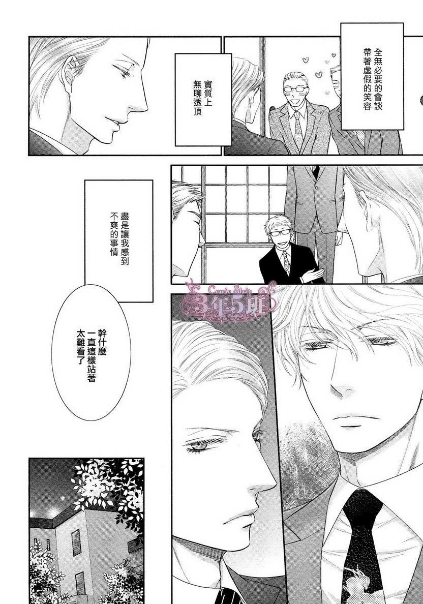 《不悦男友的安抚方法》漫画最新章节 第2话 免费下拉式在线观看章节第【14】张图片