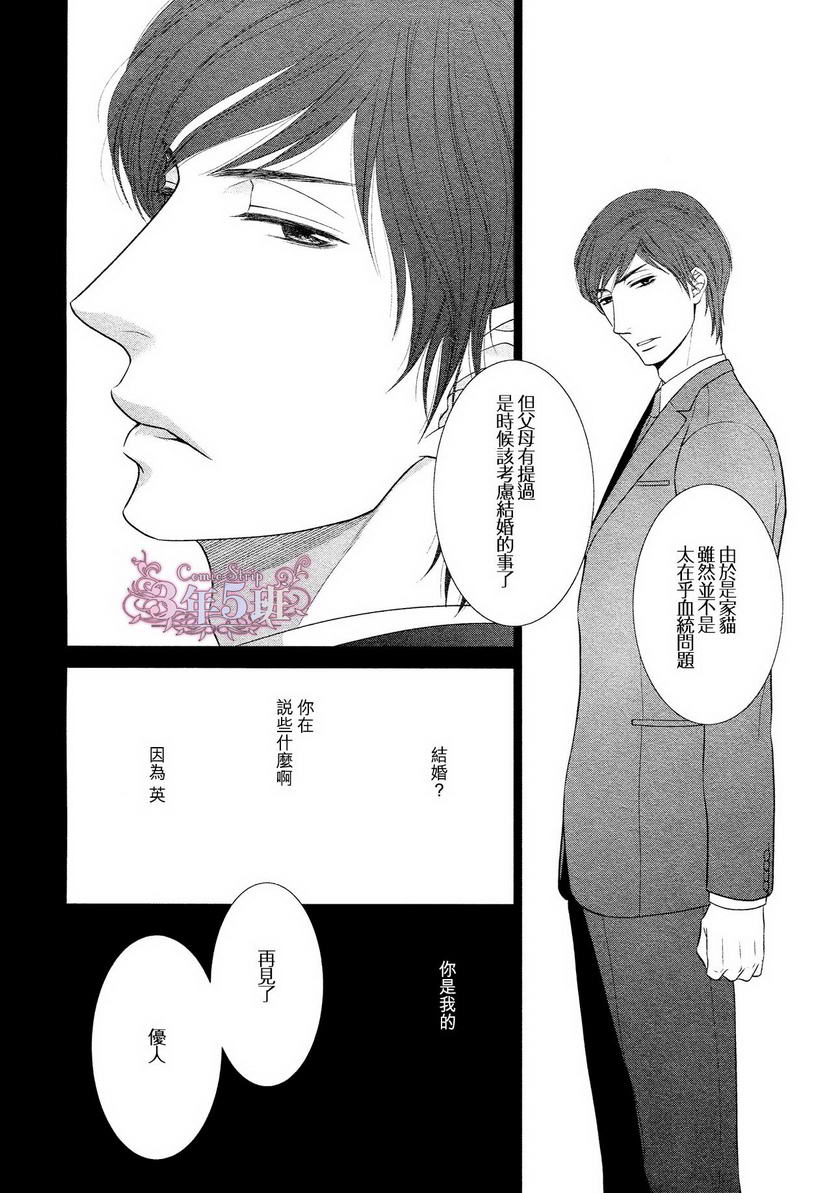 《不悦男友的安抚方法》漫画最新章节 第2话 免费下拉式在线观看章节第【2】张图片