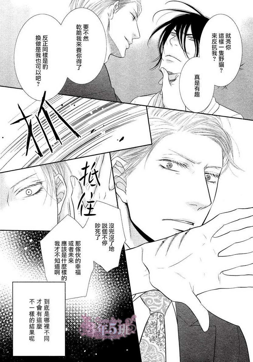 《不悦男友的安抚方法》漫画最新章节 第2话 免费下拉式在线观看章节第【25】张图片