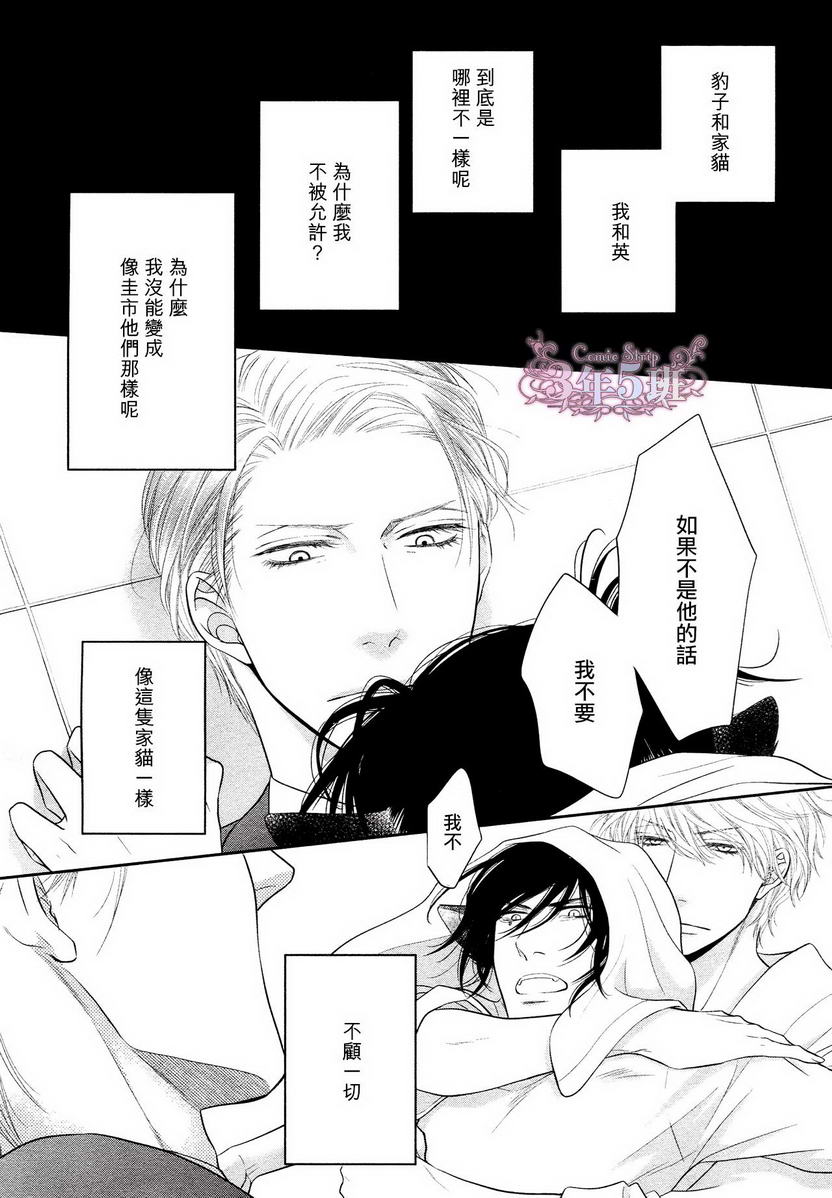 《不悦男友的安抚方法》漫画最新章节 第2话 免费下拉式在线观看章节第【26】张图片