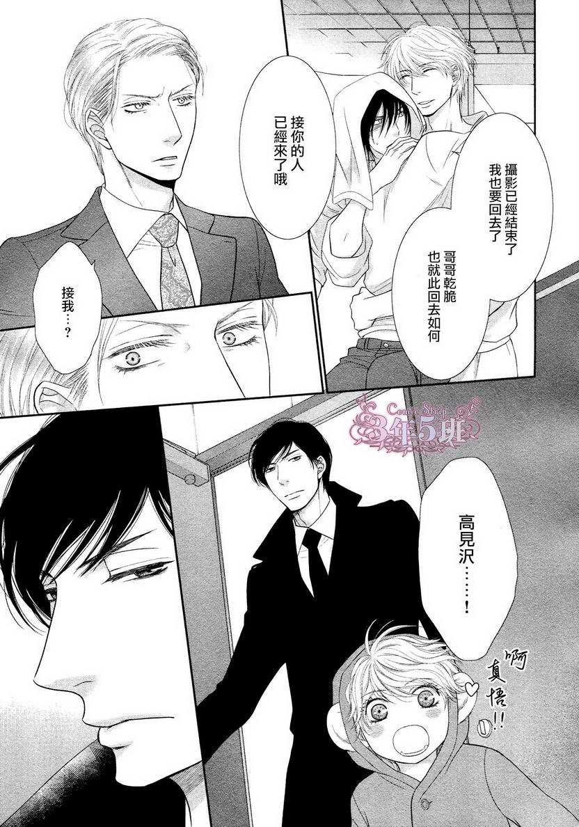 《不悦男友的安抚方法》漫画最新章节 第2话 免费下拉式在线观看章节第【27】张图片