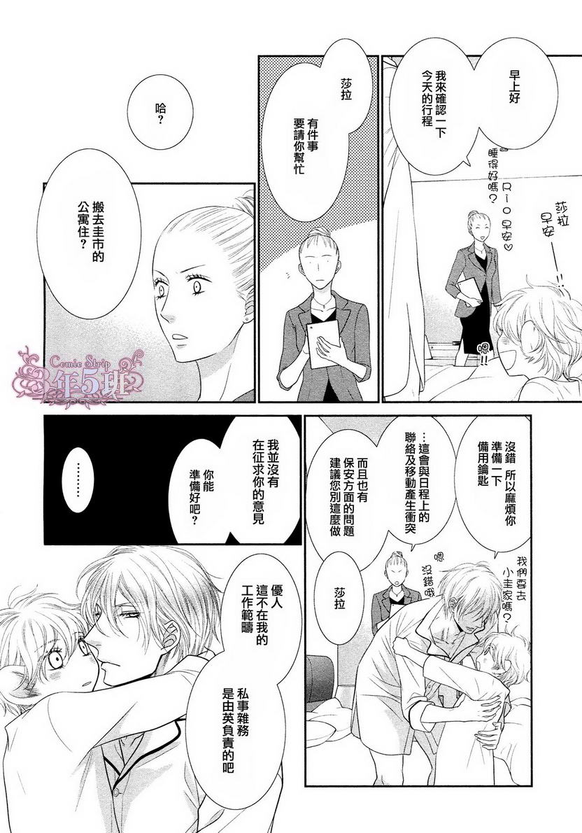 《不悦男友的安抚方法》漫画最新章节 第2话 免费下拉式在线观看章节第【6】张图片