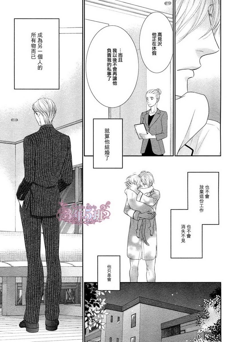 《不悦男友的安抚方法》漫画最新章节 第2话 免费下拉式在线观看章节第【7】张图片