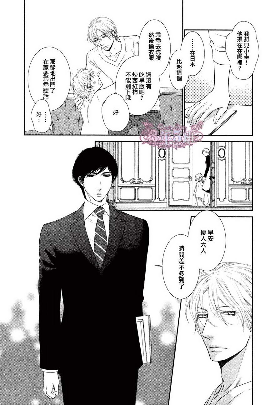 《不悦男友的安抚方法》漫画最新章节 第1话 免费下拉式在线观看章节第【11】张图片