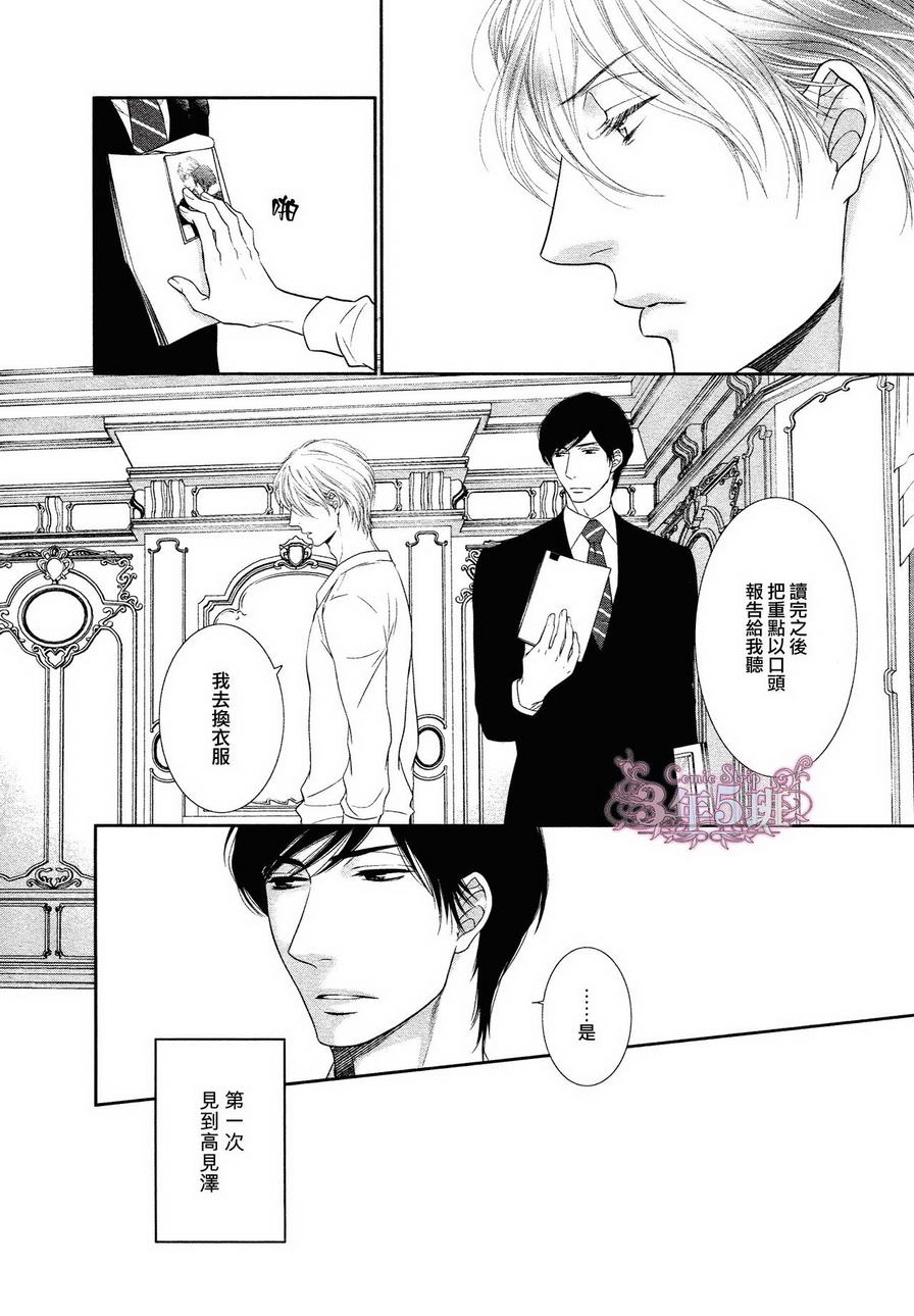 《不悦男友的安抚方法》漫画最新章节 第1话 免费下拉式在线观看章节第【12】张图片