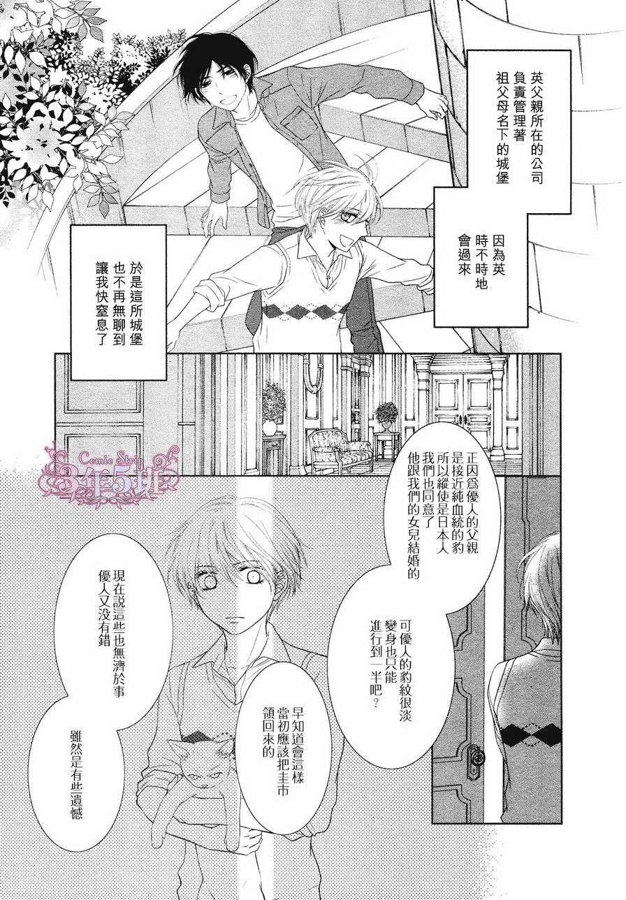 《不悦男友的安抚方法》漫画最新章节 第1话 免费下拉式在线观看章节第【14】张图片