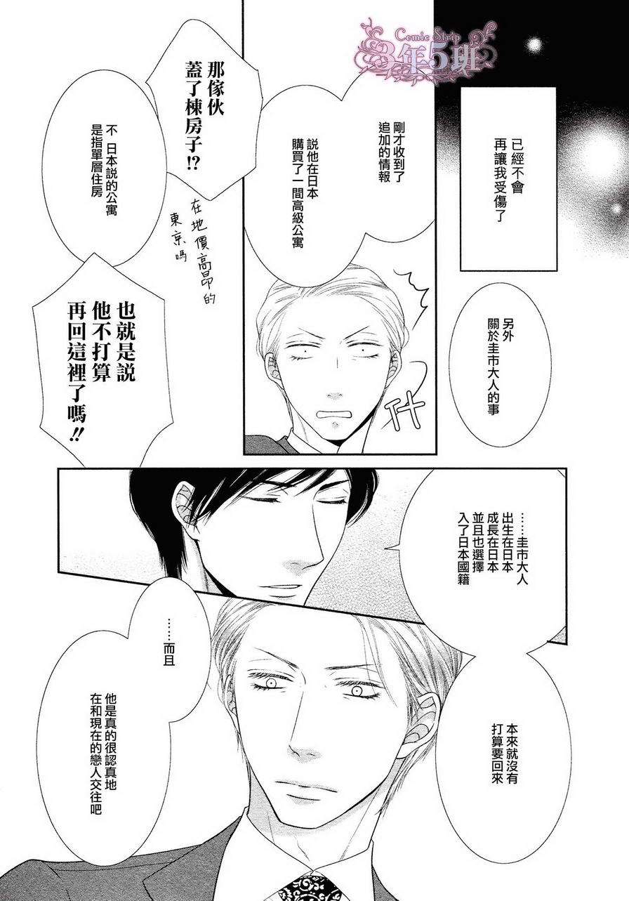 《不悦男友的安抚方法》漫画最新章节 第1话 免费下拉式在线观看章节第【23】张图片