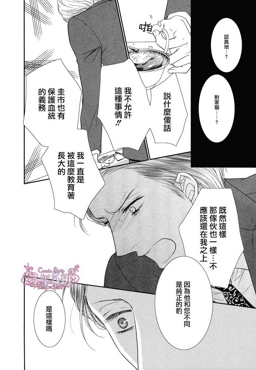 《不悦男友的安抚方法》漫画最新章节 第1话 免费下拉式在线观看章节第【24】张图片