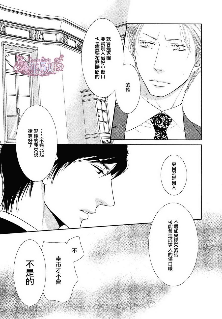 《不悦男友的安抚方法》漫画最新章节 第1话 免费下拉式在线观看章节第【27】张图片