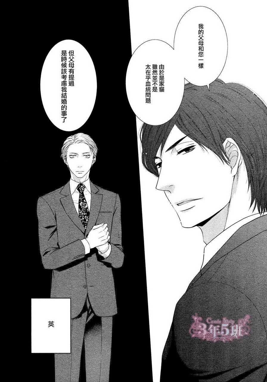 《不悦男友的安抚方法》漫画最新章节 第1话 免费下拉式在线观看章节第【30】张图片