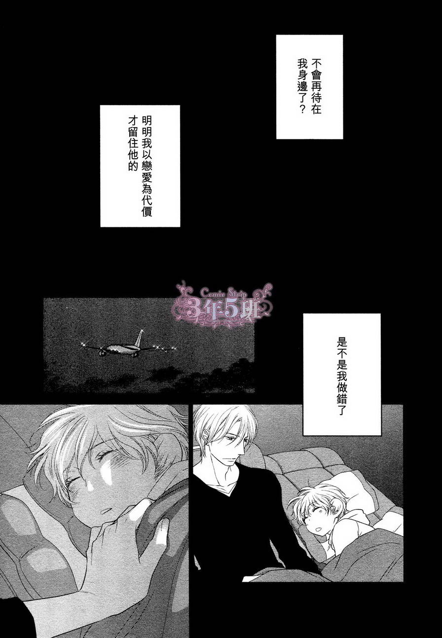 《不悦男友的安抚方法》漫画最新章节 第1话 免费下拉式在线观看章节第【31】张图片