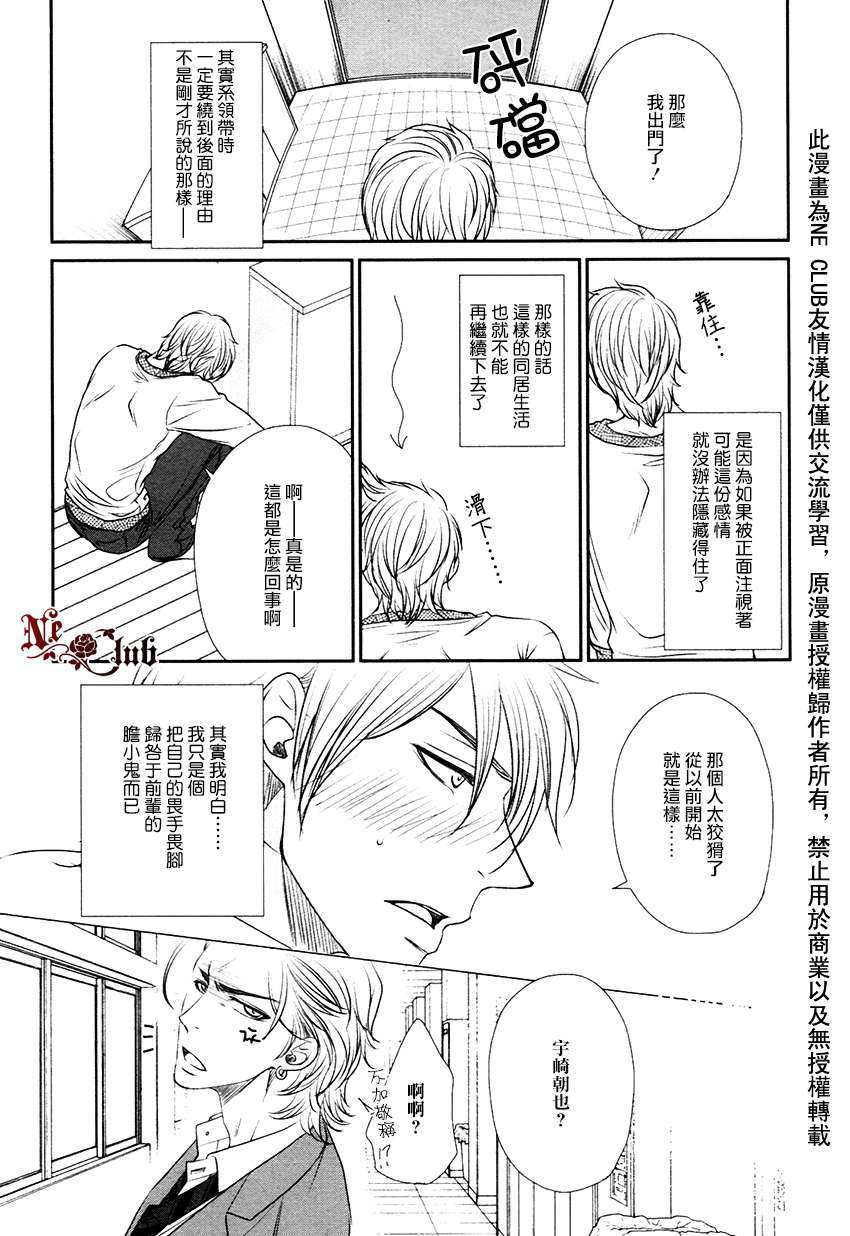 《单相思Intersection》漫画最新章节 第1话 免费下拉式在线观看章节第【9】张图片