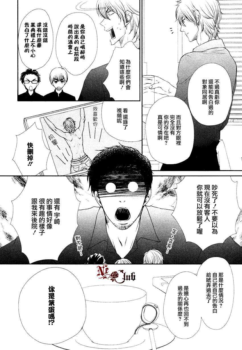 《单相思Intersection》漫画最新章节 第1话 免费下拉式在线观看章节第【15】张图片