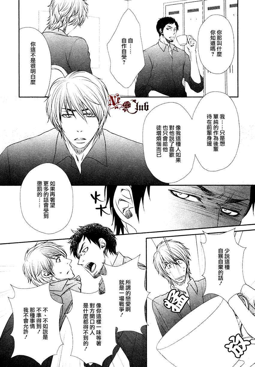 《单相思Intersection》漫画最新章节 第1话 免费下拉式在线观看章节第【16】张图片