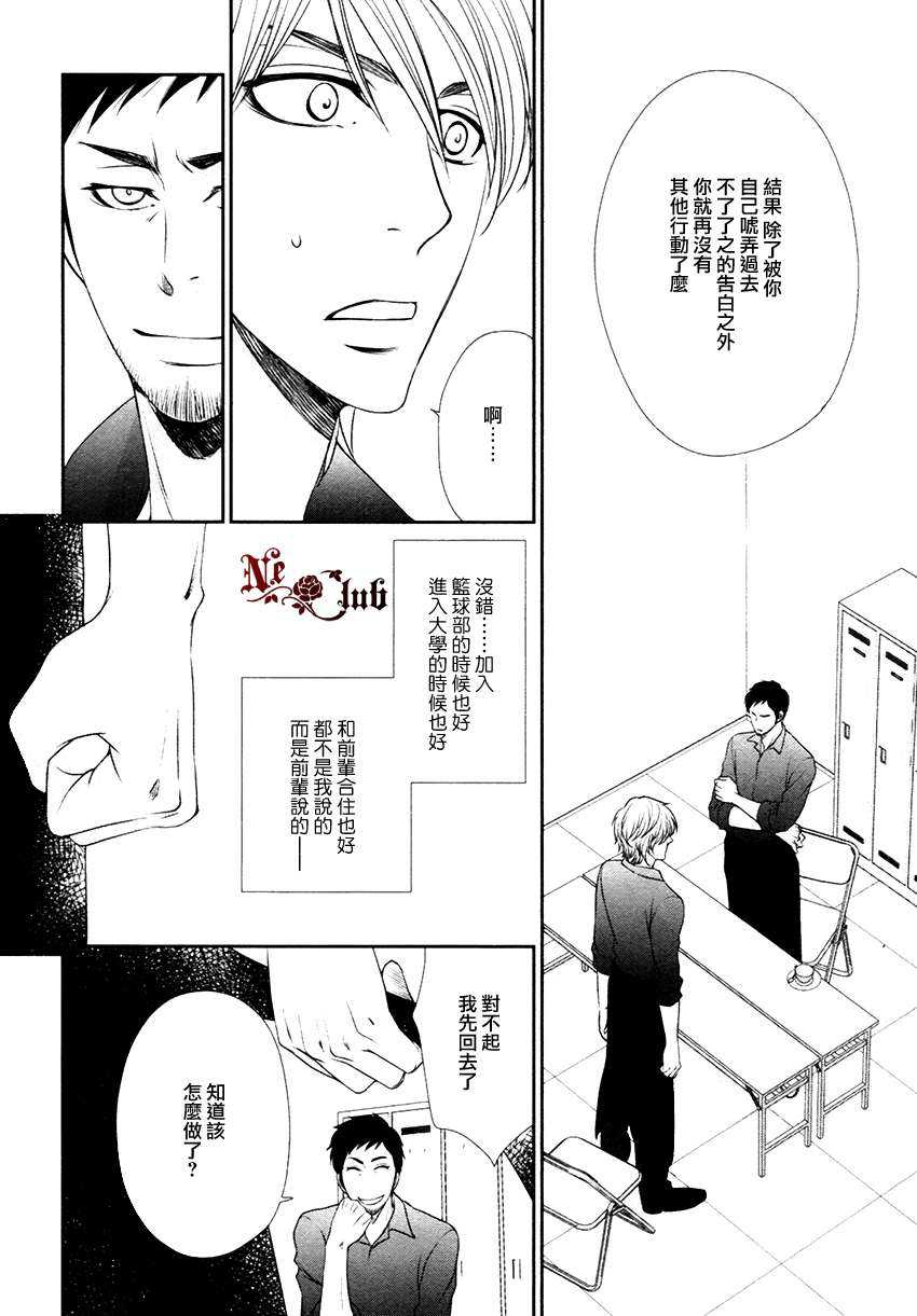 《单相思Intersection》漫画最新章节 第1话 免费下拉式在线观看章节第【17】张图片