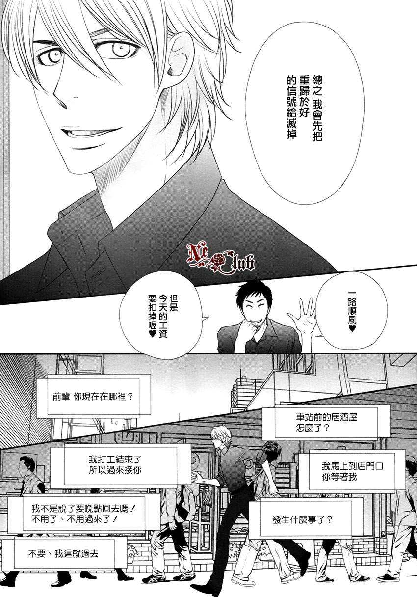 《单相思Intersection》漫画最新章节 第1话 免费下拉式在线观看章节第【18】张图片