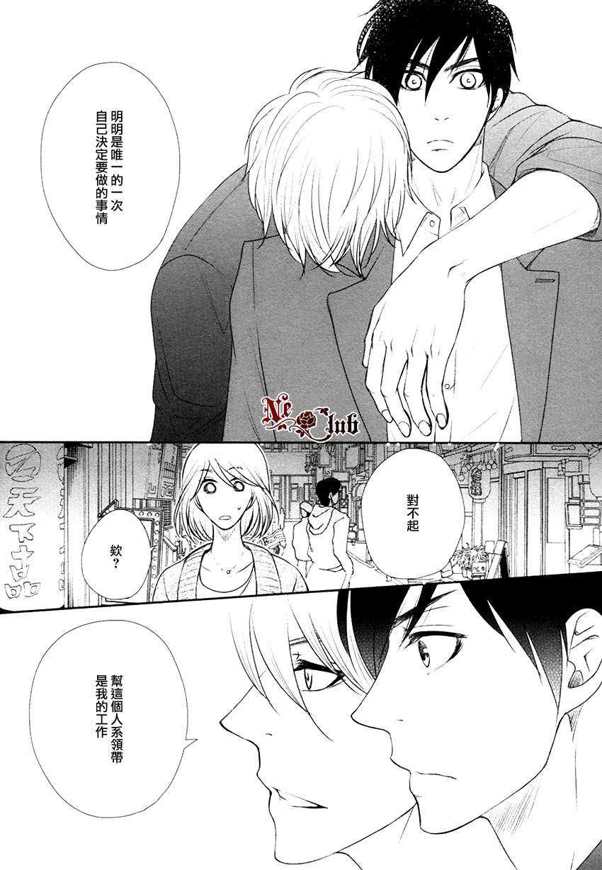 《单相思Intersection》漫画最新章节 第1话 免费下拉式在线观看章节第【21】张图片