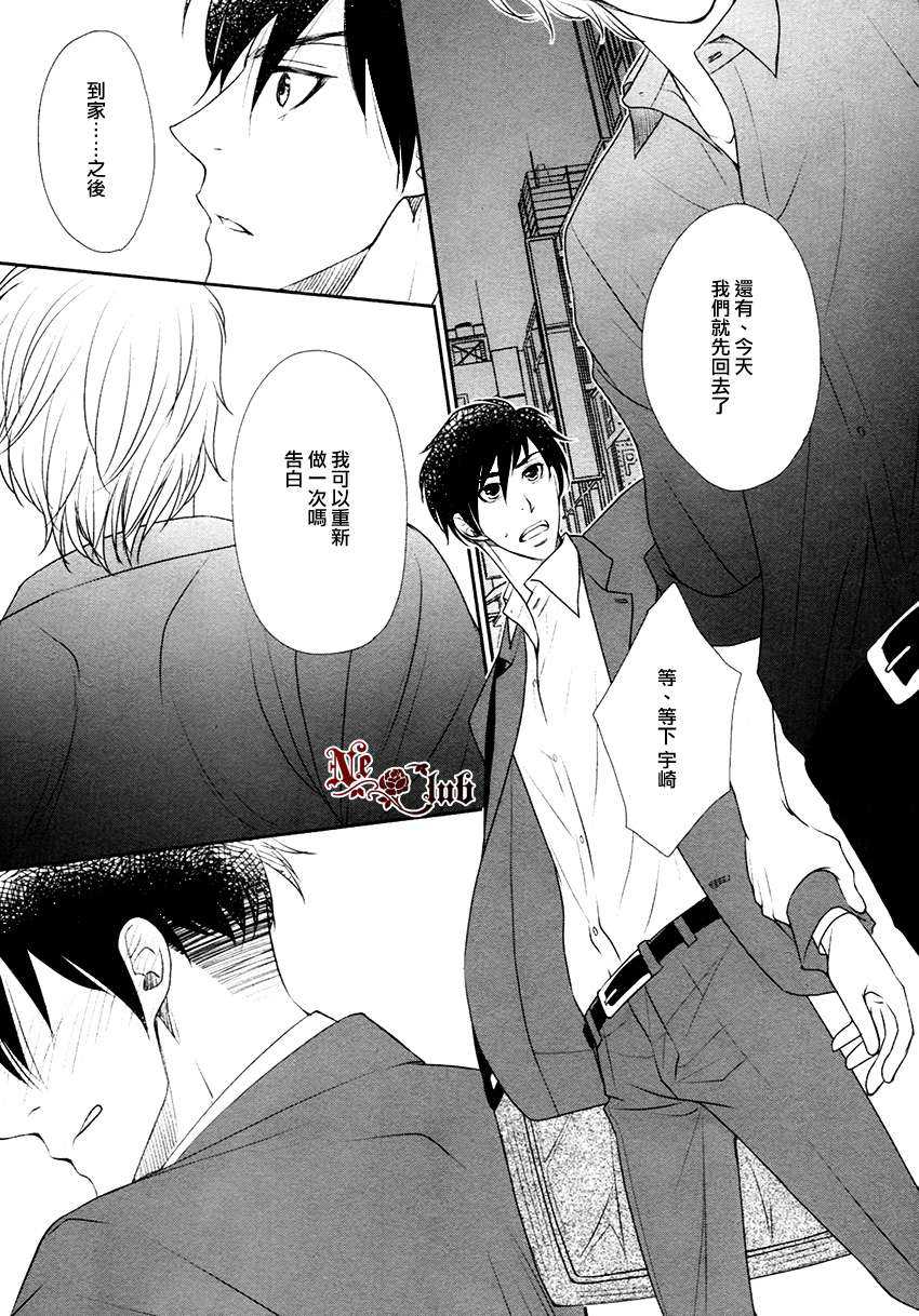 《单相思Intersection》漫画最新章节 第1话 免费下拉式在线观看章节第【22】张图片