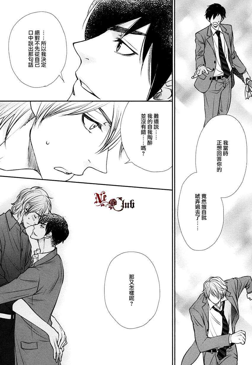 《单相思Intersection》漫画最新章节 第1话 免费下拉式在线观看章节第【26】张图片