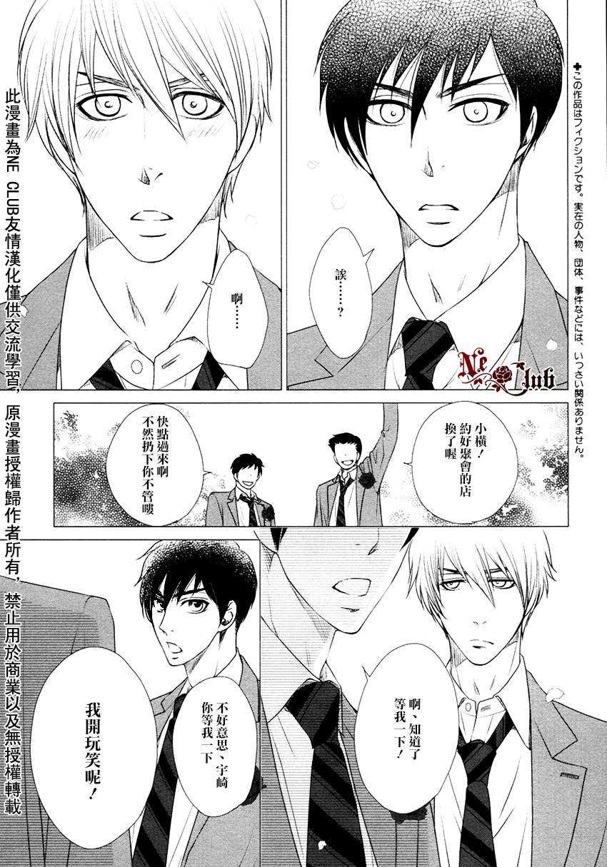 《单相思Intersection》漫画最新章节 第1话 免费下拉式在线观看章节第【2】张图片