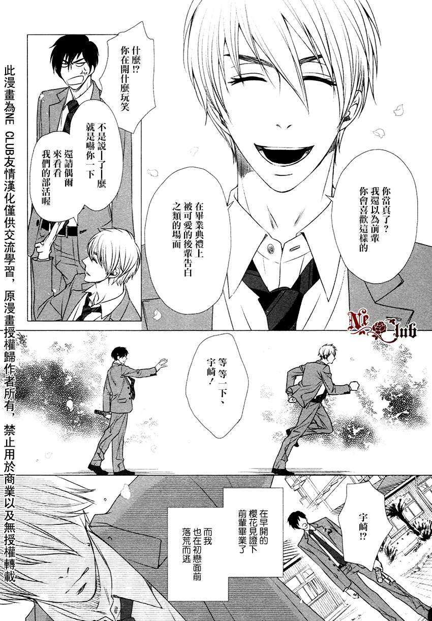 《单相思Intersection》漫画最新章节 第1话 免费下拉式在线观看章节第【3】张图片