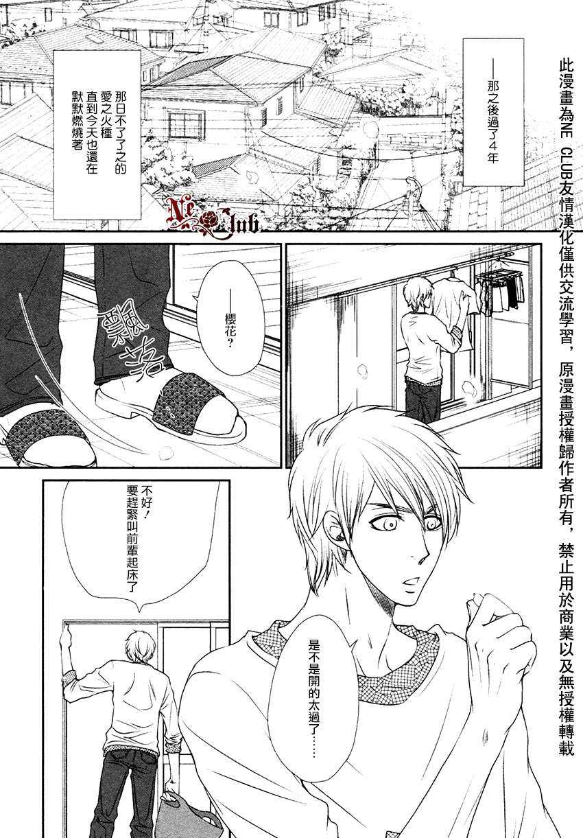 《单相思Intersection》漫画最新章节 第1话 免费下拉式在线观看章节第【4】张图片