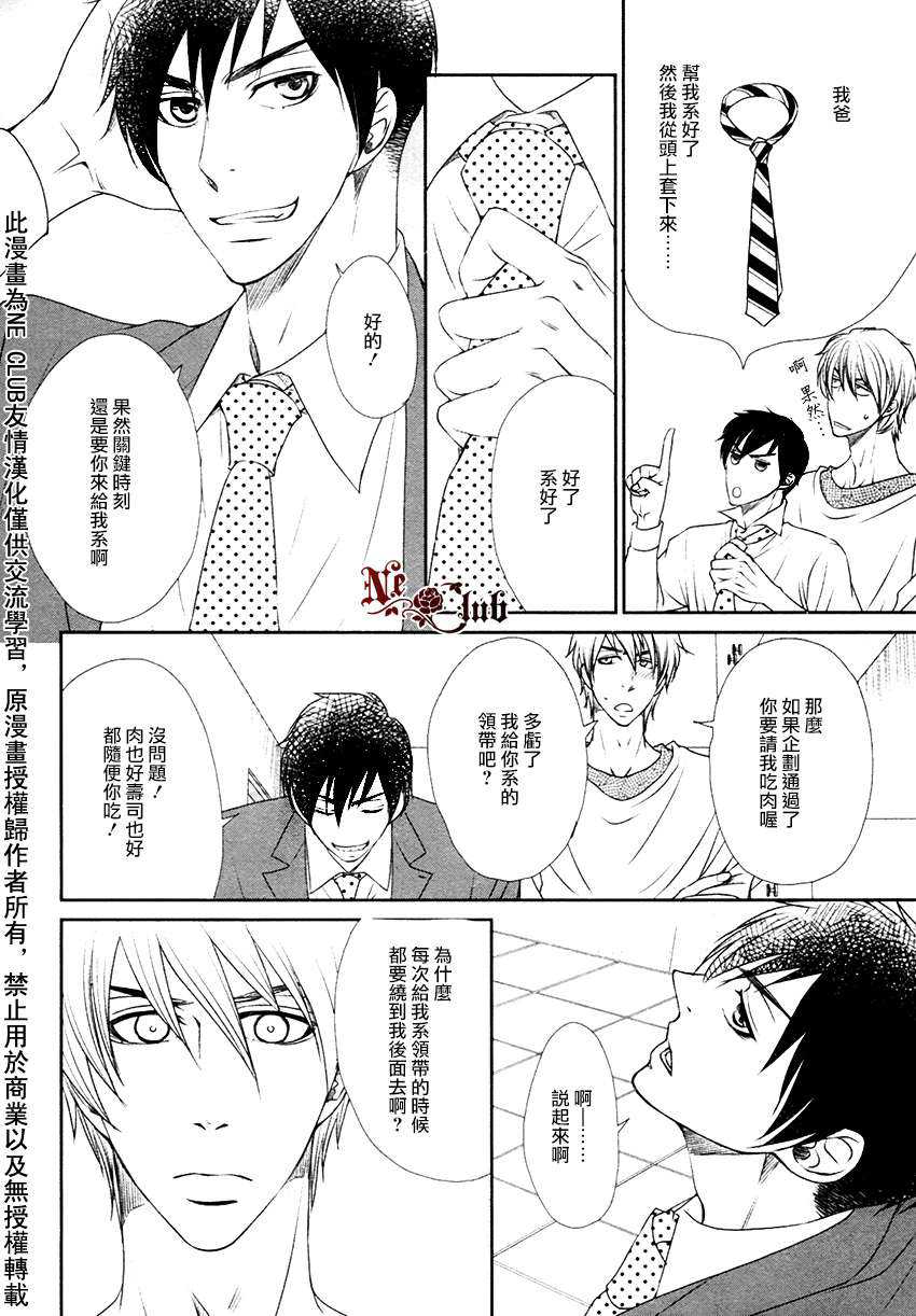 《单相思Intersection》漫画最新章节 第1话 免费下拉式在线观看章节第【7】张图片