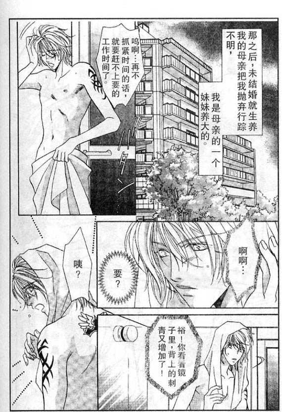 《多重人格》漫画最新章节 第1卷 免费下拉式在线观看章节第【11】张图片