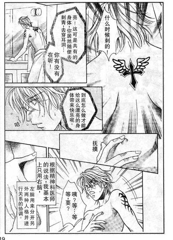 《多重人格》漫画最新章节 第1卷 免费下拉式在线观看章节第【12】张图片