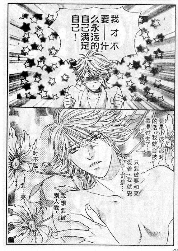 《多重人格》漫画最新章节 第1卷 免费下拉式在线观看章节第【14】张图片