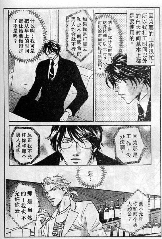 《多重人格》漫画最新章节 第1卷 免费下拉式在线观看章节第【16】张图片