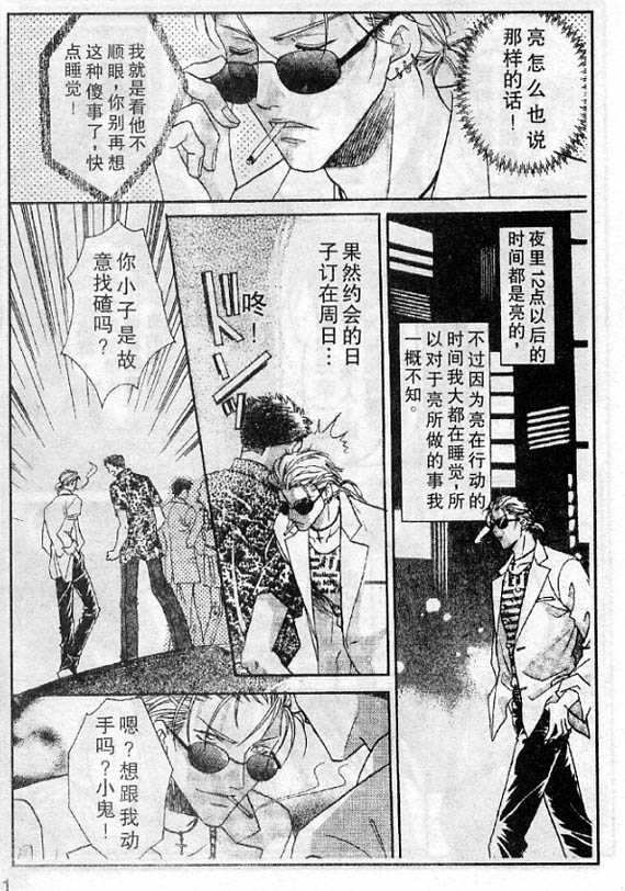 《多重人格》漫画最新章节 第1卷 免费下拉式在线观看章节第【17】张图片