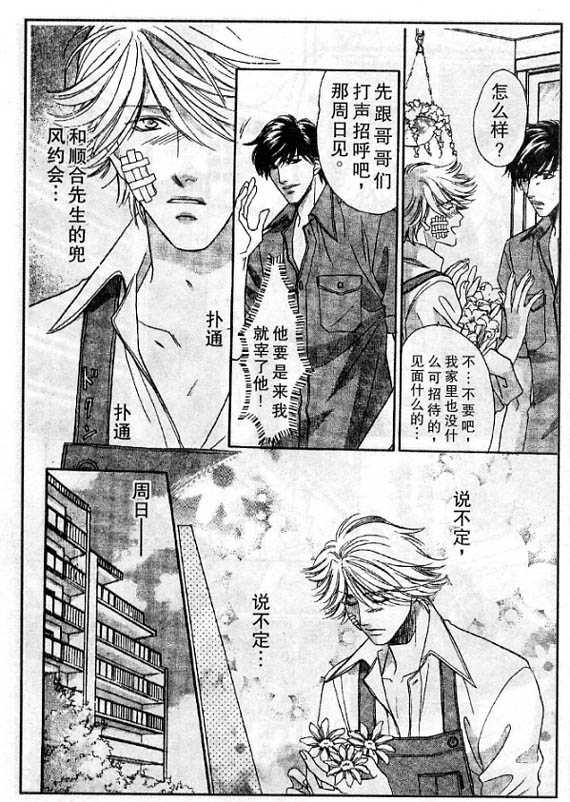 《多重人格》漫画最新章节 第1卷 免费下拉式在线观看章节第【20】张图片