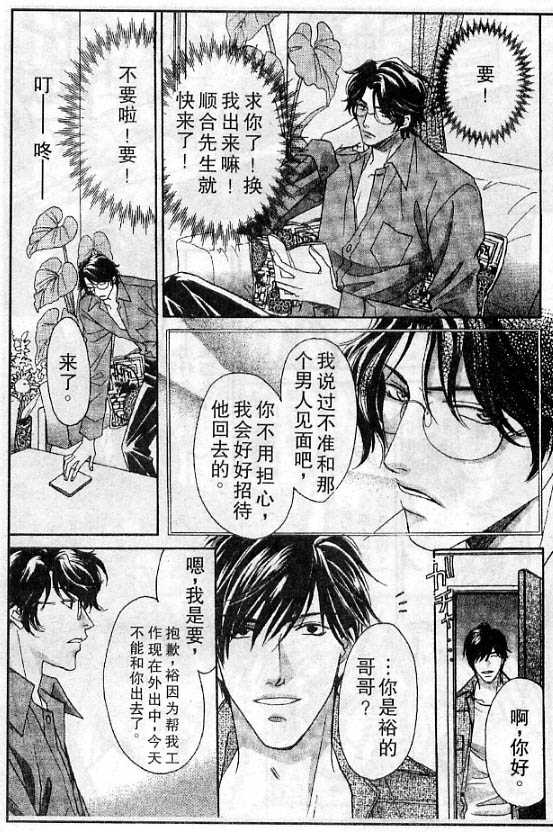 《多重人格》漫画最新章节 第1卷 免费下拉式在线观看章节第【21】张图片