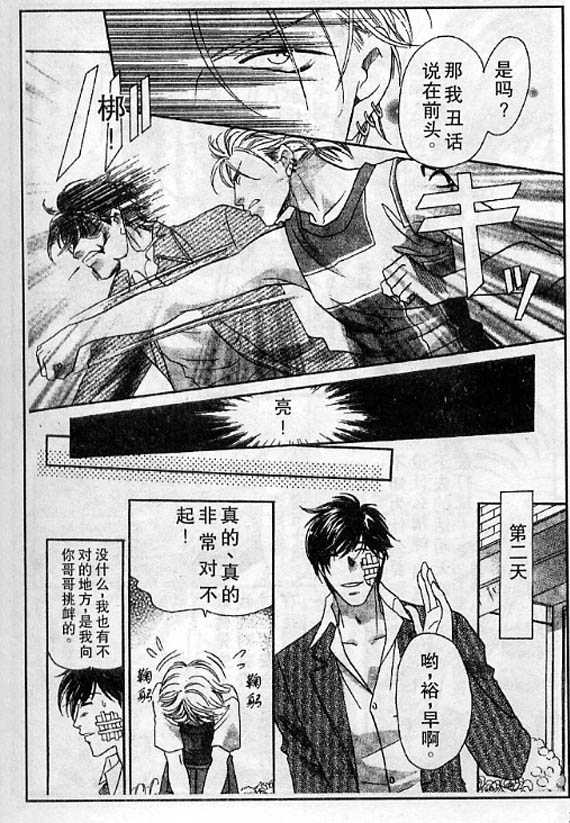 《多重人格》漫画最新章节 第1卷 免费下拉式在线观看章节第【26】张图片