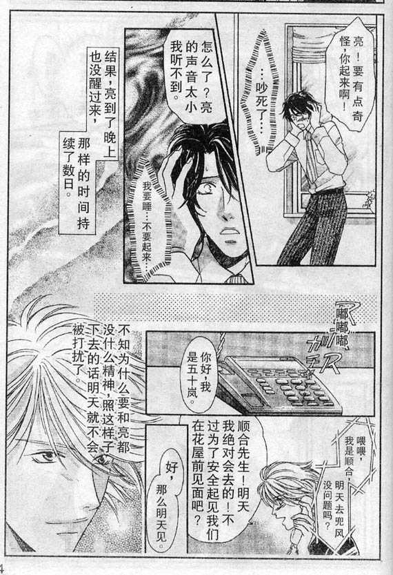 《多重人格》漫画最新章节 第1卷 免费下拉式在线观看章节第【29】张图片