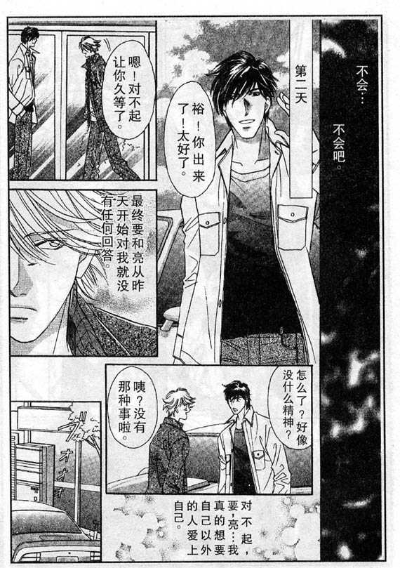 《多重人格》漫画最新章节 第1卷 免费下拉式在线观看章节第【31】张图片