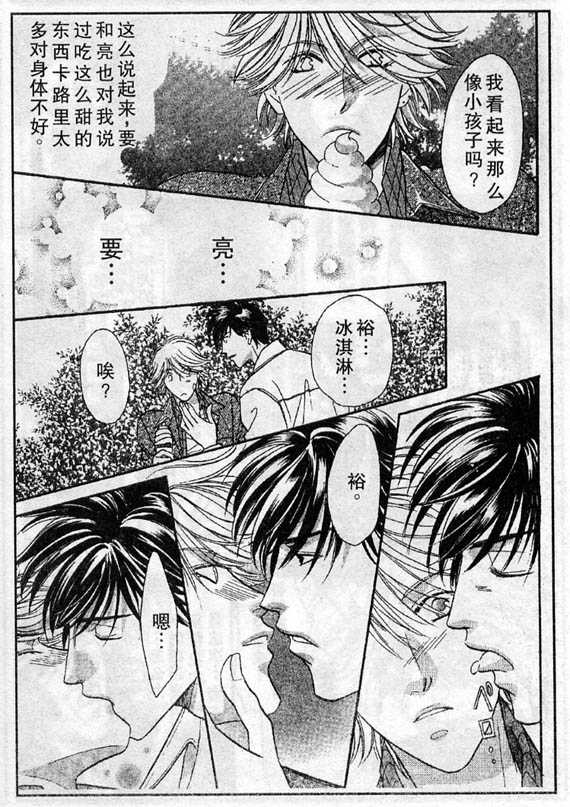 《多重人格》漫画最新章节 第1卷 免费下拉式在线观看章节第【33】张图片