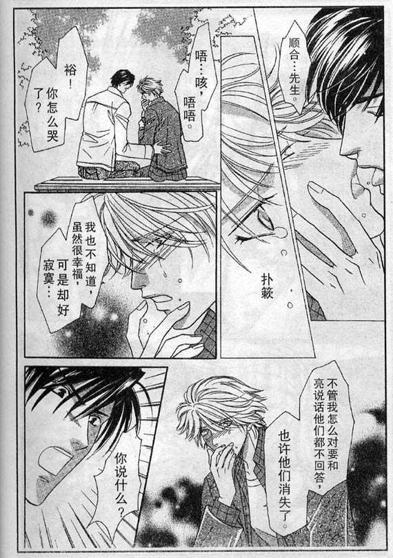 《多重人格》漫画最新章节 第1卷 免费下拉式在线观看章节第【34】张图片