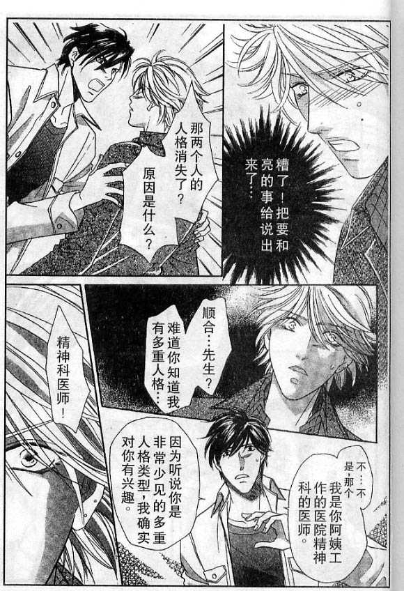 《多重人格》漫画最新章节 第1卷 免费下拉式在线观看章节第【35】张图片