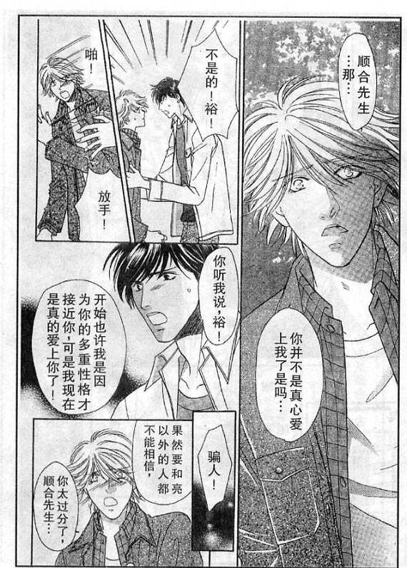 《多重人格》漫画最新章节 第1卷 免费下拉式在线观看章节第【36】张图片