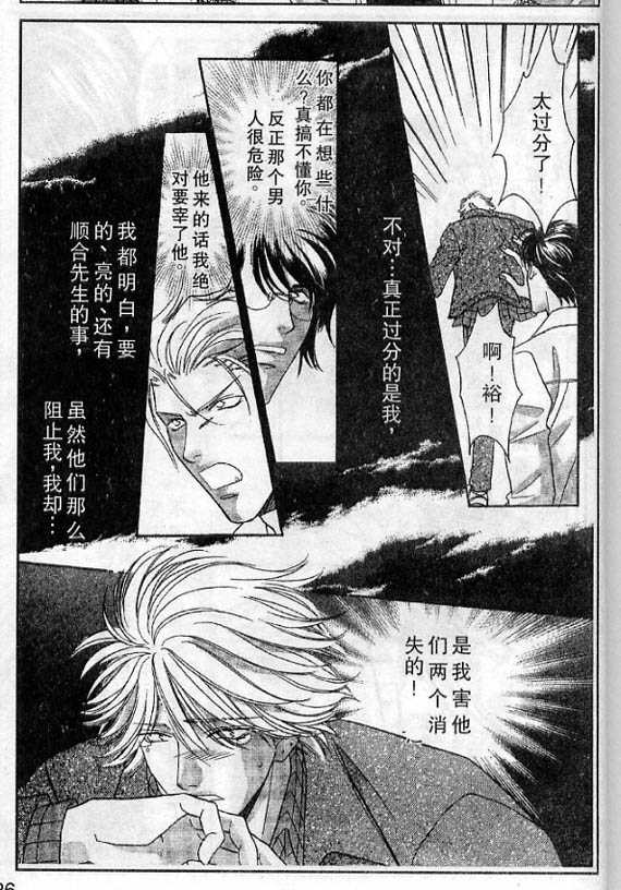 《多重人格》漫画最新章节 第1卷 免费下拉式在线观看章节第【37】张图片