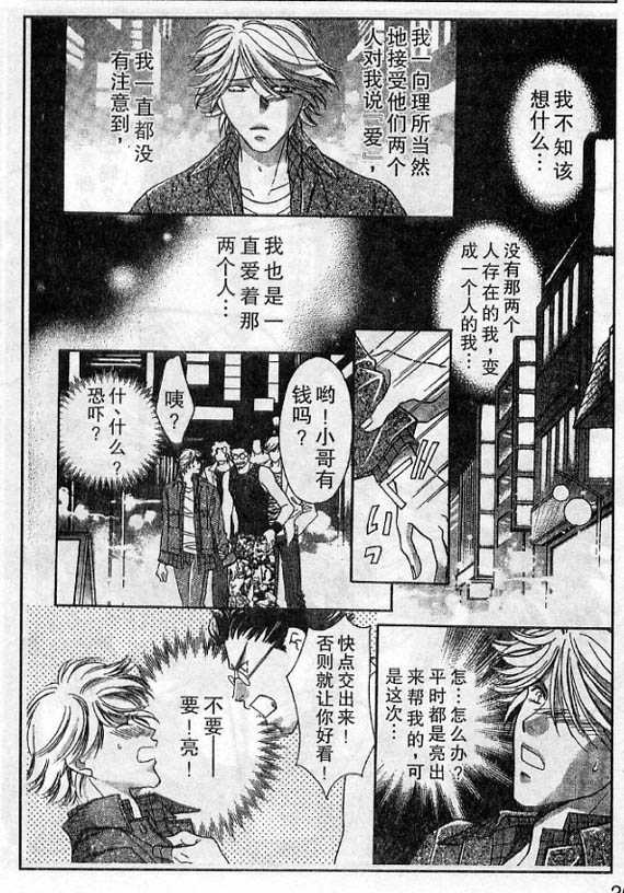 《多重人格》漫画最新章节 第1卷 免费下拉式在线观看章节第【38】张图片