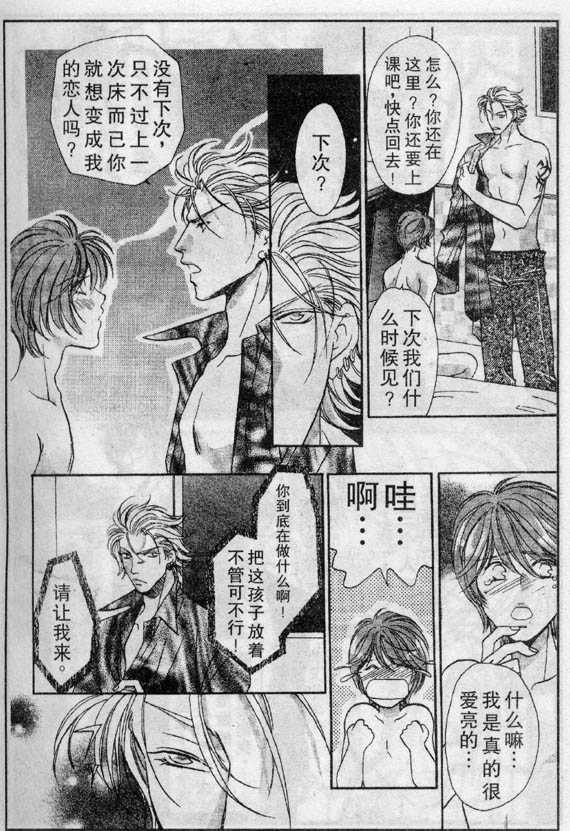 《多重人格》漫画最新章节 第1卷 免费下拉式在线观看章节第【3】张图片